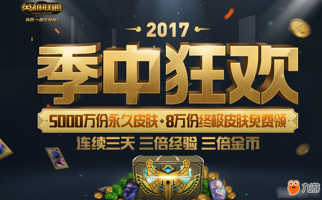 《LOL》4月29日三倍經(jīng)驗金幣活動