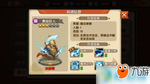 <a id='link_pop' class='keyword-tag' href='https://www.9game.cn/yxwdzzjy/'>英雄无敌战争纪元</a>泰坦巨人怎么样？泰坦巨人技能解析