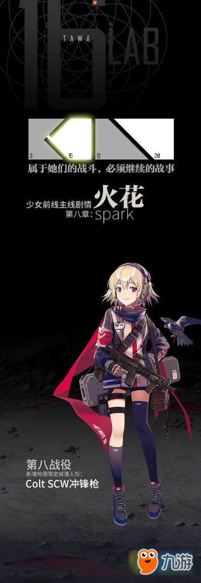 少女前线Colt SCW冲锋枪限定掉落 主线剧情第八战役限定打捞