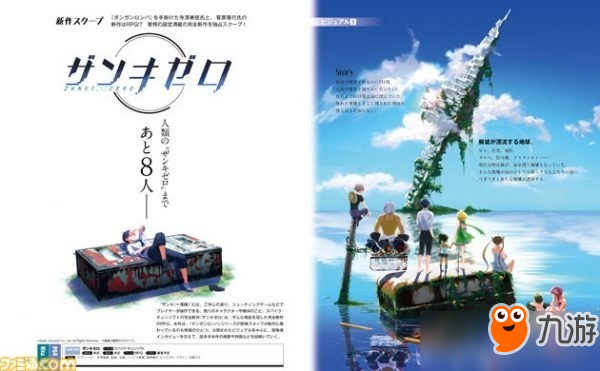 生存類RPG《Zanki Zero》公布 主角全都不愛穿衣服