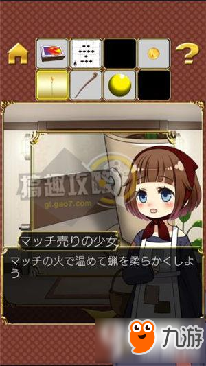 脱出游戏卖火柴的少女第6关攻略 Escape game Little Match Girl第6关图文攻略
