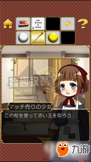 脱出游戏卖火柴的少女第6关攻略 Escape game Little Match Girl第6关图文攻略