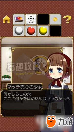 脱出游戏卖火柴的少女第6关攻略 Escape game Little Match Girl第6关图文攻略