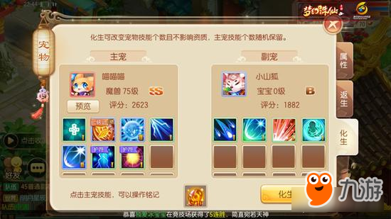 梦幻诛仙手游神兽喵太郎养成方案 喵の萌物