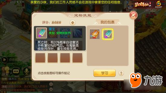 梦幻诛仙手游神兽喵太郎养成方案 喵の萌物