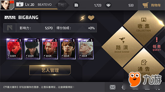 BIGBANG成員代言《節(jié)奏大爆炸》今日公測