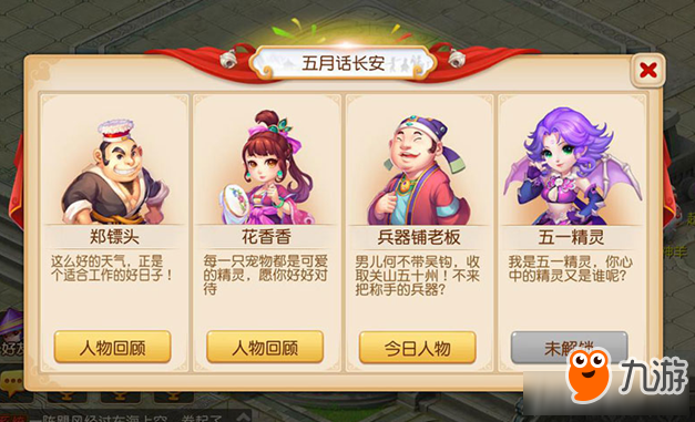 《梦幻西游手游》五月话长安活动快速完成攻略