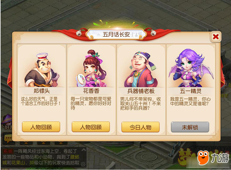 《梦幻西游手游》五月话长安活动快速完成攻略