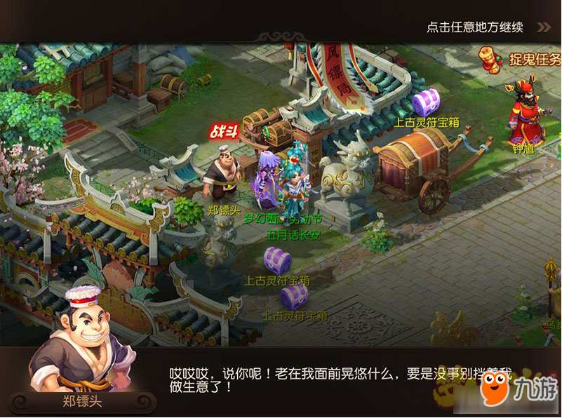 《梦幻西游手游》五月话长安活动快速完成攻略