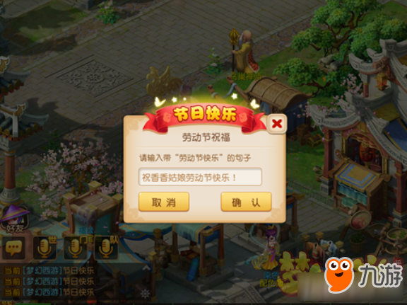 《梦幻西游手游》五月话长安活动快速完成攻略