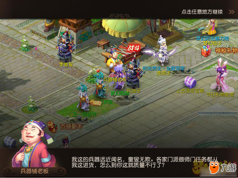 《梦幻西游手游》五月话长安活动快速完成攻略