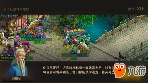 陪你驰聘道行之旅 问道手游水系深度解读