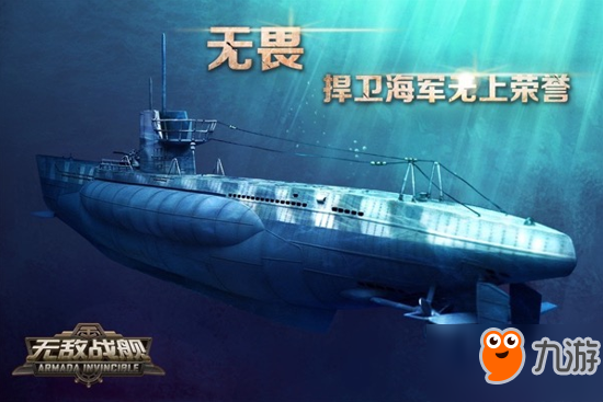 萬艦齊發(fā) 《無敵戰(zhàn)艦》今日轟炸雙平臺