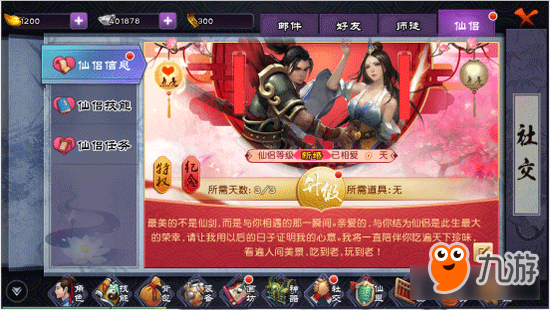 仙剑奇侠传online 双界梦影续仙缘-仙侣系统介绍