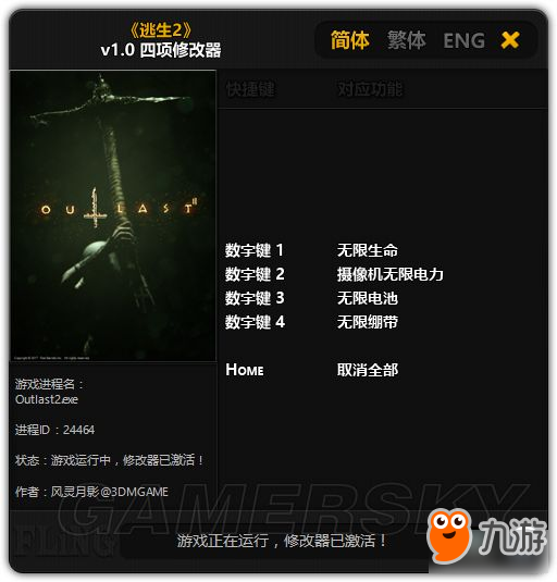 《逃生2》修改器使用说明 修改器怎么用