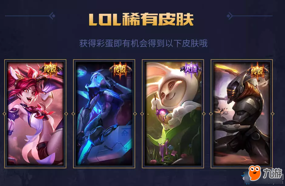 《LOL》綠鉆助威LPL贏限量皮膚 100%領(lǐng)取