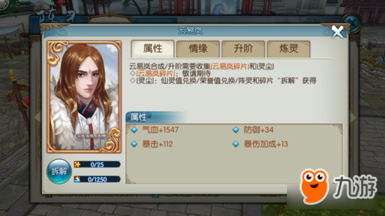 诛仙手游云易岚阵灵怎么样 云易岚阵灵属性