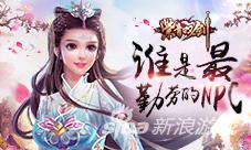 谁说NPC不可爱？ 搜罗《紫青双剑》最勤劳的NPC