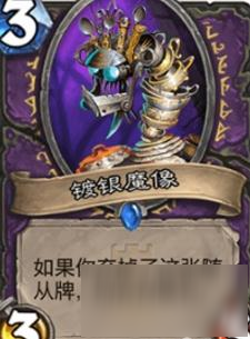 炉石传说蓝贴：满手被回手随从会死亡 触发亡语