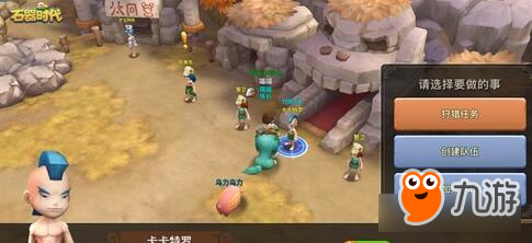 石器时代手游狩猎任务怎么做 石器时代手游怎么狩猎