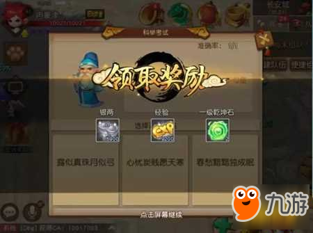 梦幻西游无双版装备升级攻略 材料最重要