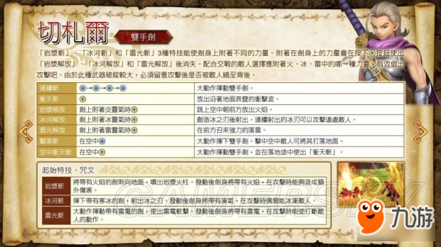 《勇者斗恶龙英雄2》图文流程攻略 主支线任务流程图文攻略