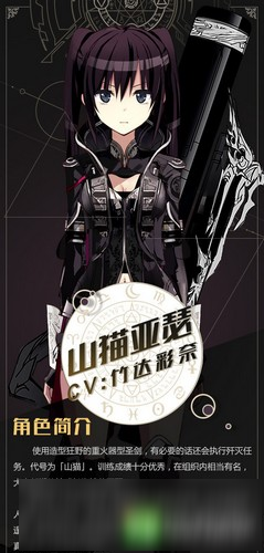 《<a id='link_pop' class='keyword-tag' href='https://www.9game.cn/pnxbwysw/'>叛逆性百万亚瑟王</a>》山猫亚瑟公开 禁欲系冷酷女生