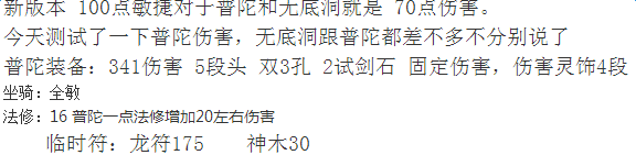 梦幻西游新版普陀伤害计算 梦幻西游新版普陀伤害怎么算