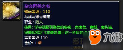 魔獸世界7.2獵人新寵物攻略 邪能角鷹獸怎么入手