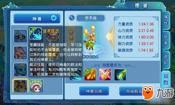 职业版神兽九色神鹿 《水浒Q传》手游全新神兽详解