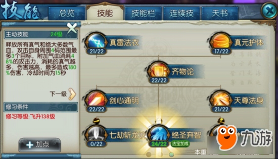 诛仙手游青云自爆怎么加技能　全方位解析