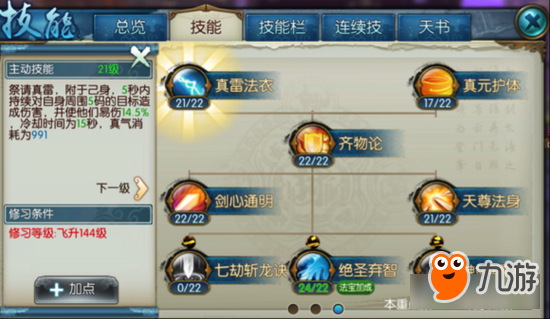 诛仙手游青云自爆怎么加技能　全方位解析
