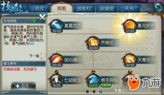 诛仙手游青云自爆怎么加技能　全方位解析