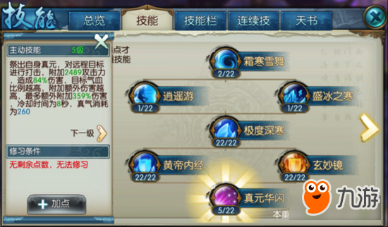 诛仙手游青云自爆怎么加技能　全方位解析