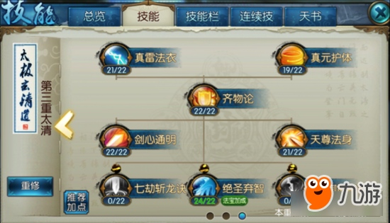 诛仙手游青云自爆怎么加技能　全方位解析