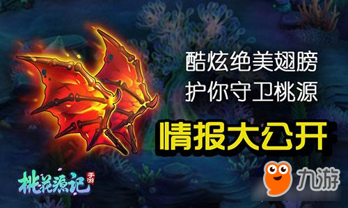 愿变成桃源里你爱的天使 《桃花源记》手游新翅膀