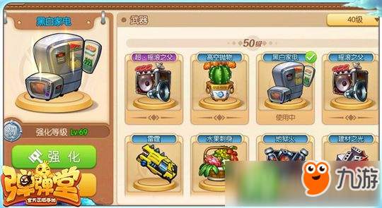 <a id='link_pop' class='keyword-tag' href='https://www.9game.cn/ddtsy/'>弹弹堂手游</a>后期武器推荐 50级60级武器推荐