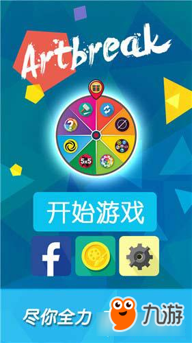 三消与宝石的优雅相遇 《Artbreak》今日iOS华丽上线