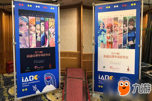 IP泛娱乐时代新见解，2017中国国际动漫节美盛专场IP发布会召开