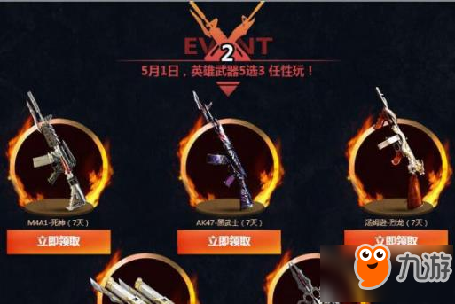 CF5月神槍節(jié)活動(dòng)時(shí)間表 英雄級武器5選3