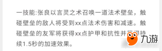 王者荣耀张良重做技能一览 大招也能传送咯