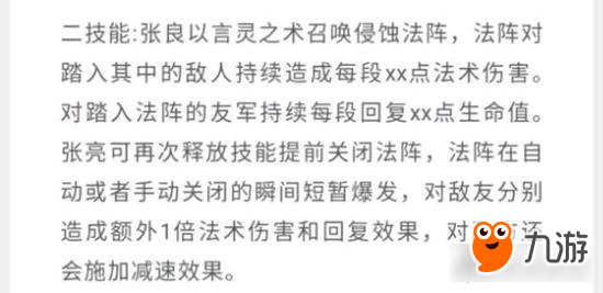 王者榮耀張良重做技能一覽 大招也能傳送咯