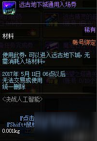 dnf金剛GO數(shù)字是什么 dnf2017決戰(zhàn)人工智能技巧攻略