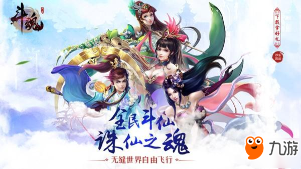 7725《斗魂》带你梦回须臾幻境