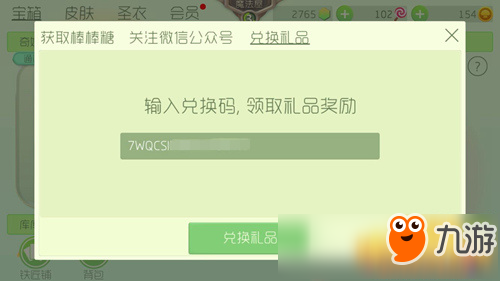 球球大作戰(zhàn)金蘑菇兌換碼怎么用 兌換碼在哪里兌換