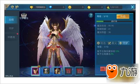 神话<a id='link_pop' class='keyword-tag' href='https://www.9game.cn/yongheng1/'>永恒</a>手游守护系统玩法详解