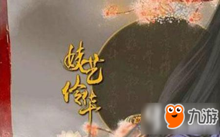 诗艺伶华结局攻略 橙光游戏诗艺伶华攻略