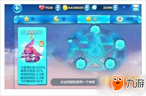 天天酷跑S级神宠假面兔怎么合成 假面兔合成攻略