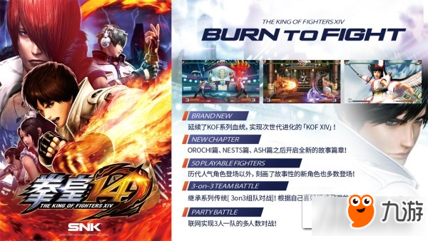 SNK中國《THE KING OF FIGHTERS》聯(lián)合發(fā)布會定檔5月9日