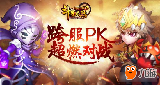 跨服PK！《斗羅大陸神界傳說2》超燃戰(zhàn)斗資料解密